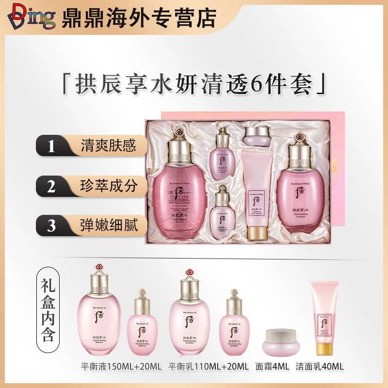 whoo后拱辰享水妍六件套正装套盒补水保湿清透套装