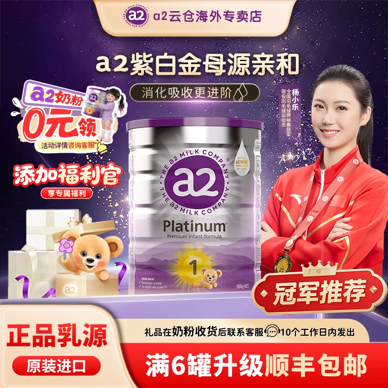 官方a2紫白金1段奶粉0-6个月婴幼儿宝宝小孩乳清蛋白A2蛋白易吸收