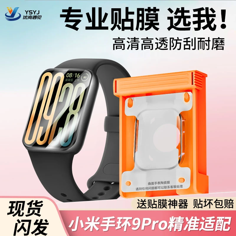 适用小米手环9pro保护膜watch6手环10红米watch5手表膜8pro钢化膜