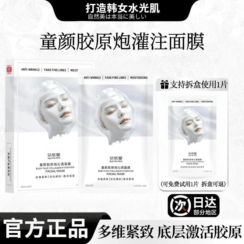 【雪儿专属丨到手2盒】童颜胶原蛋白灌注面膜活性抗皱紧致保湿补水