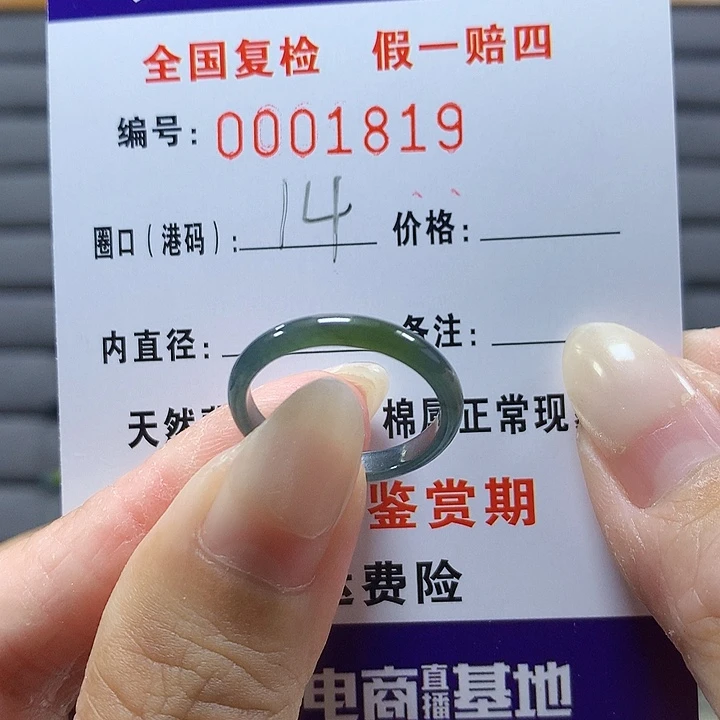 翡翠未镶嵌戒圈1819