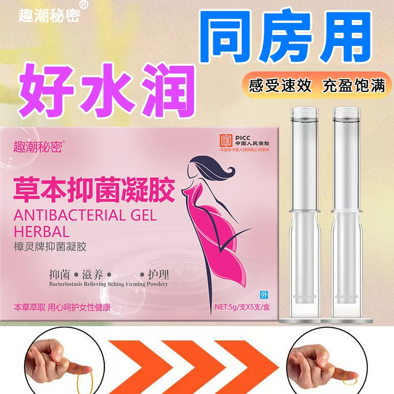 官方正品抑菌凝胶清洁排脏水润女性私处清洁保养护理必备用品