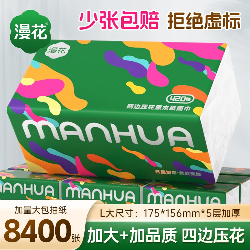 漫花抽纸悦色生活5层84抽20包整箱加厚M码卫生纸家用柔软亲肤实惠