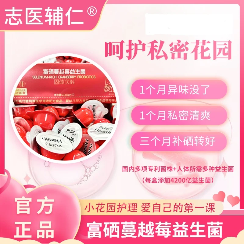 【爆款推荐】小红帽女性护理富硒蔓越莓固体粉即食