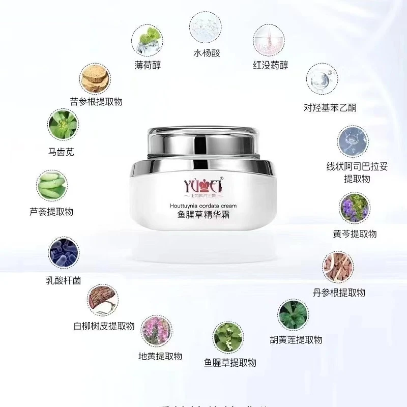 YUMEI誉美鱼腥草精华霜祛痘淡印消除红肿清爽不油腻修复痘坑痘肌