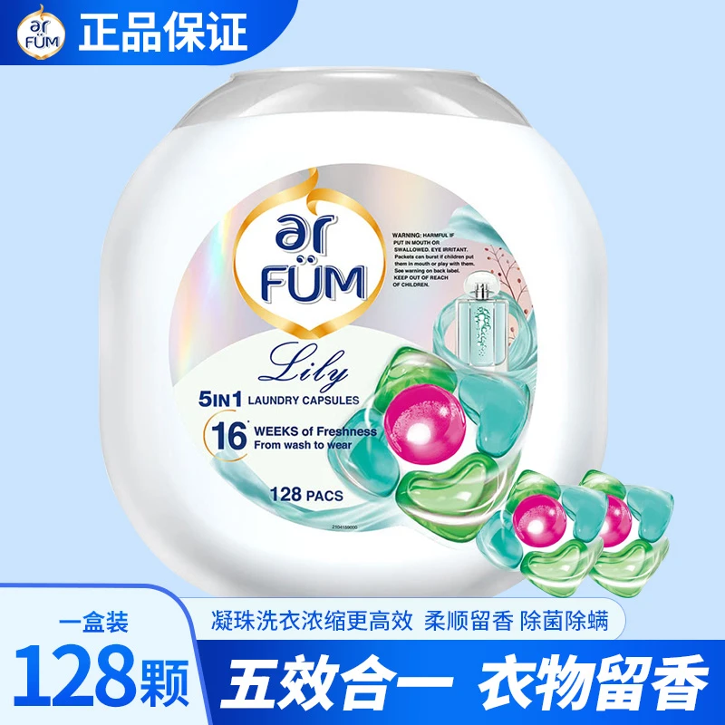 纺优美山姆马来西亚进口5合1洗衣凝珠香味持久留香洁净百合心心