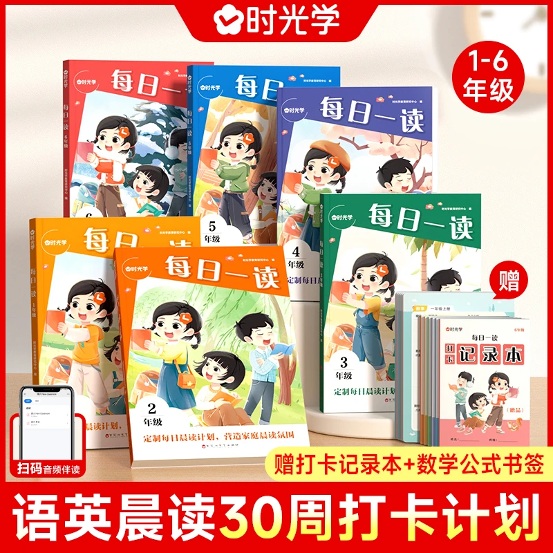 【时光学】每日一读