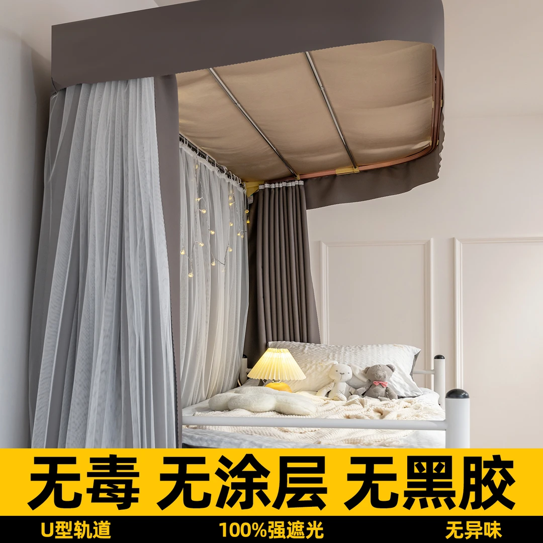 U型轨道床帘大学生宿舍强遮光床幔蚊帐一体式寝室上铺滑轨式遮挡