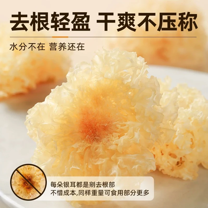 长白山特产小银耳