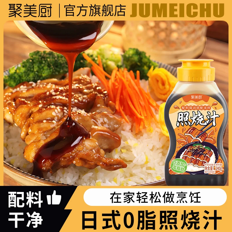 日式照烧汁 叉烧酱日本照烧汁儿童家用章鱼小丸子鳗鱼照烧酱汁
