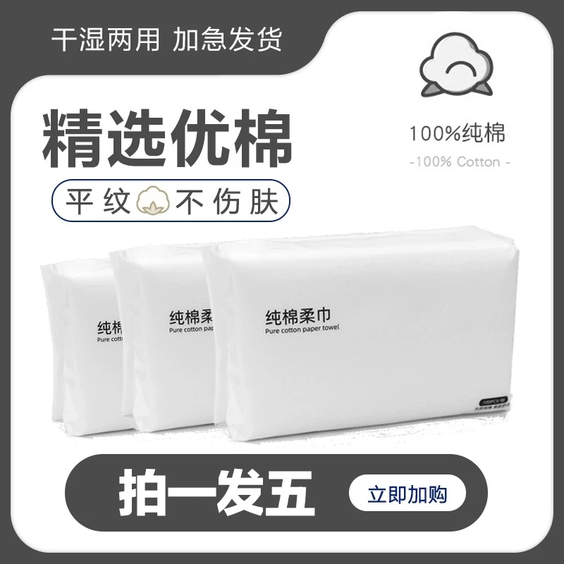 九妍5包|洗脸巾一次性男女纯棉柔巾洗面擦脸巾洁面抽取式家庭装