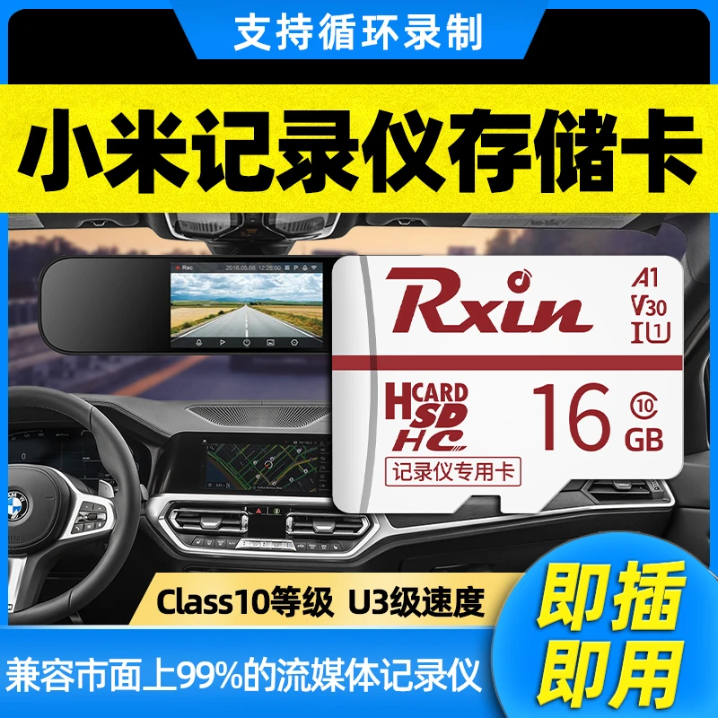 适用于小米行车记录仪内存卡16G储存卡FAT32格式高速sd存储卡TF卡