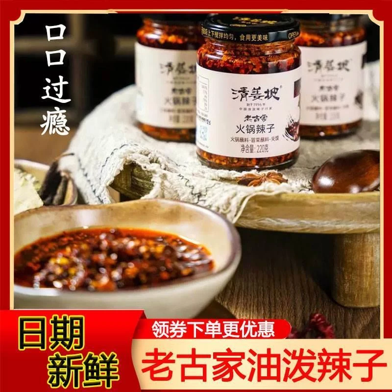 老古家油泼辣子宝鸡清姜坡老古家火锅辣子蘸料夹馍拌菜面鲜椒辣酱