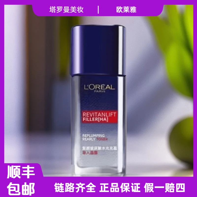 欧莱雅复颜玻尿酸水光充盈导入晶露一代保湿补水老款