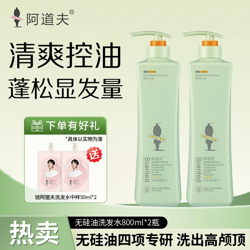 （800ml大瓶装）阿道夫四项专研无硅油洗发水留香洗发露香氛洗发乳