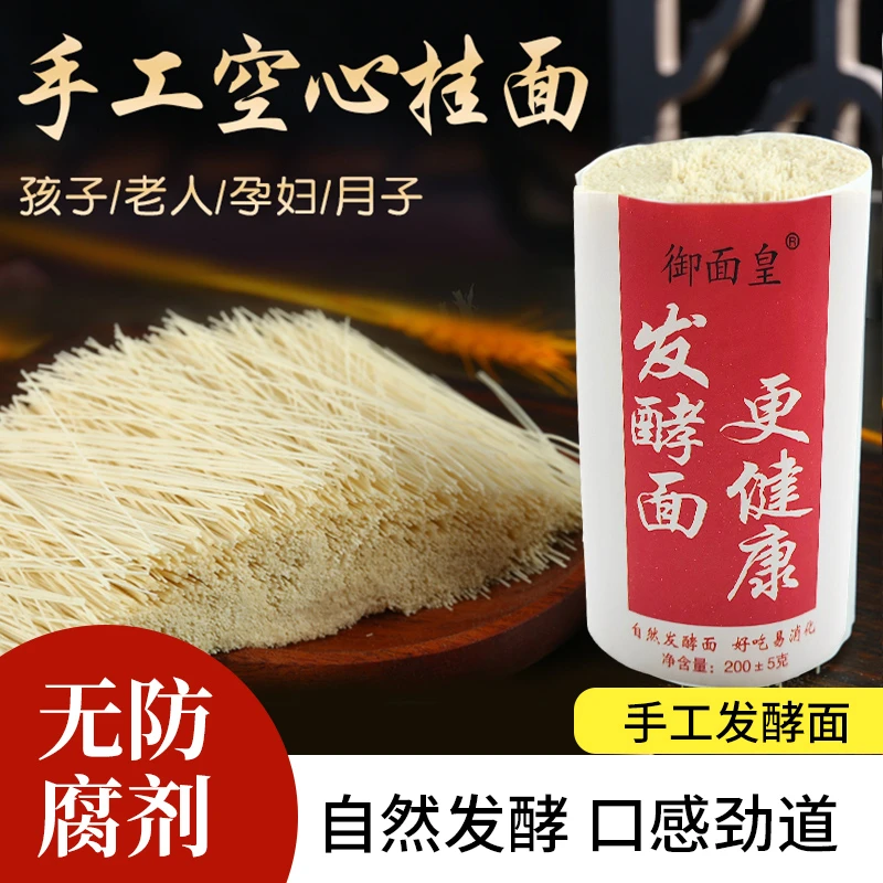 山东纯手工龙须面特细空心挂面老人儿童宝宝孕妇面条无添加