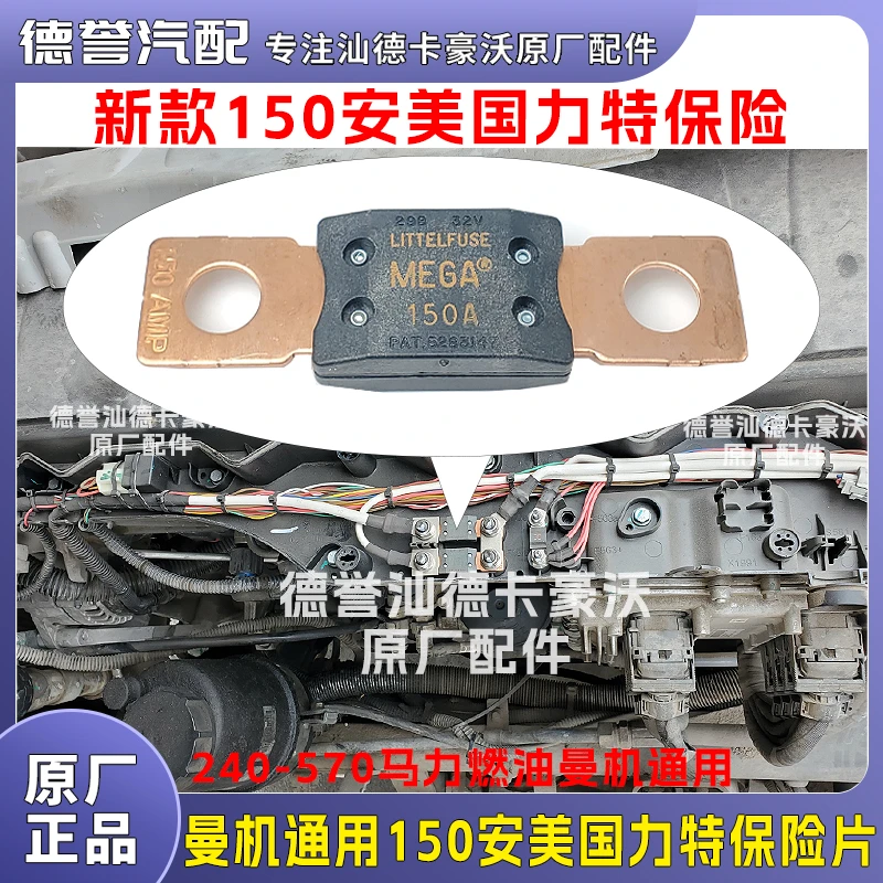 重汽曼燃油发动机通用新款美国力特150安保险片
