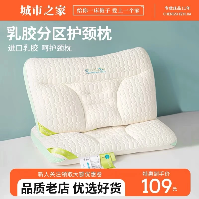 城市之家乳交乳分区护颈枕单人凉感枕