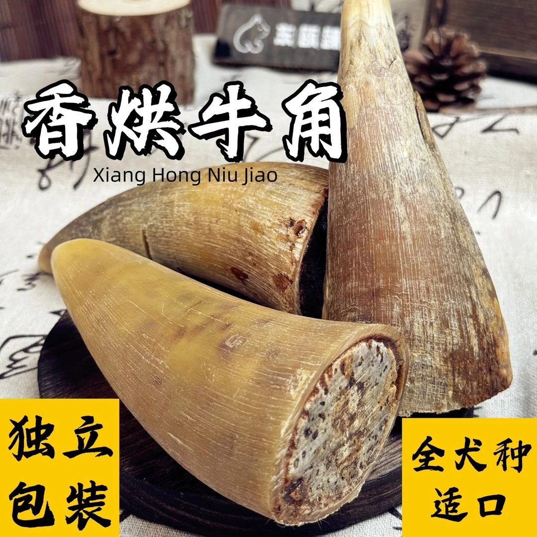 狗狗磨牙专用棒风干牛角洁牙补钙中大型犬金毛宠物犬耐磨耐啃骨头