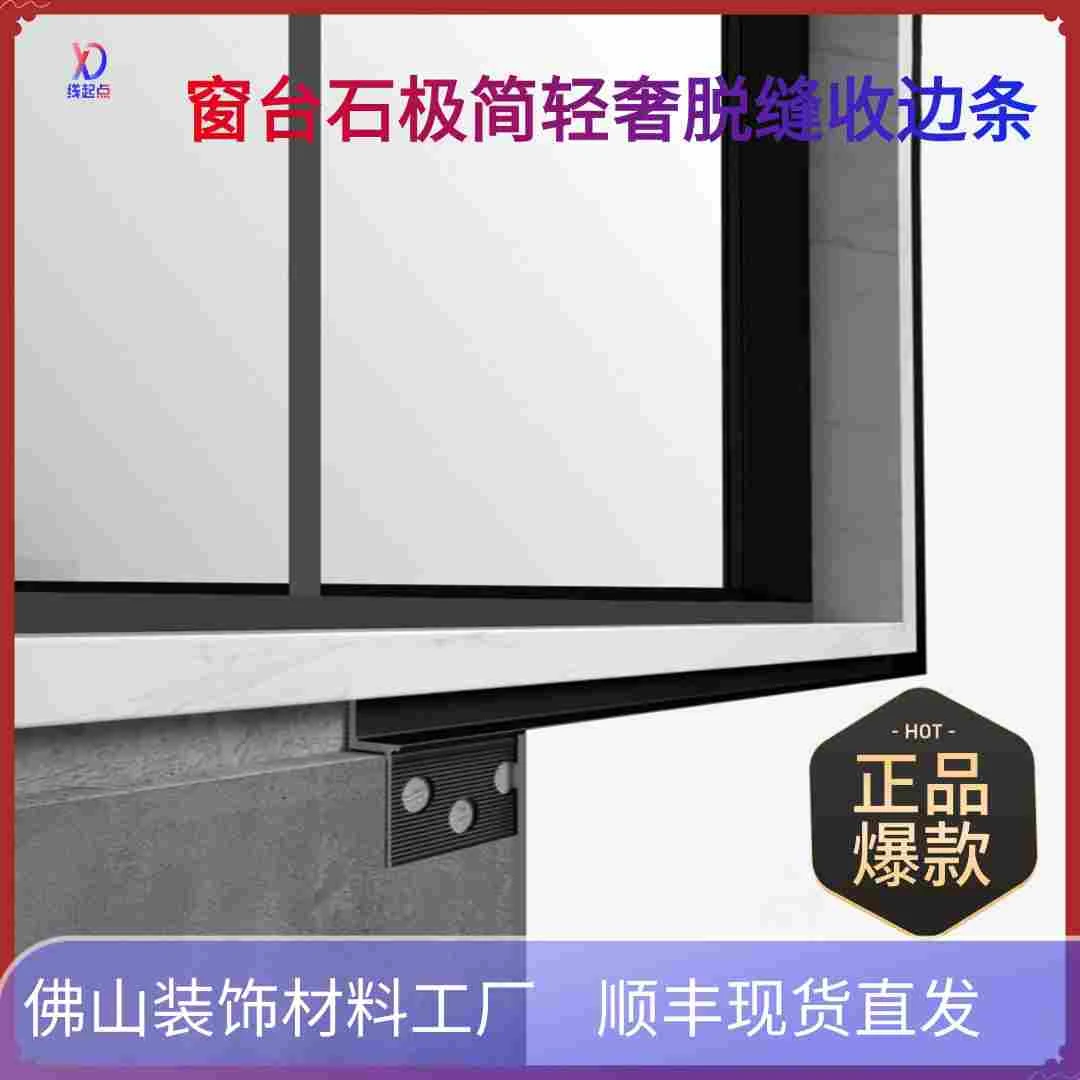 L型窗台石收口收边型材腻子批灰预埋防开裂隐藏式极窄金属收边