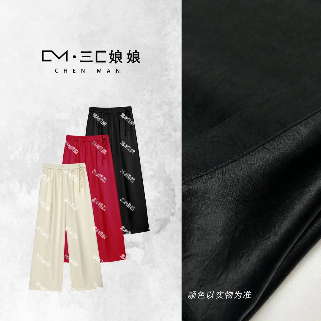 宸嫚三C娘娘【醋酸·长腿裤】83101时尚醋酸简约垂感直筒裤