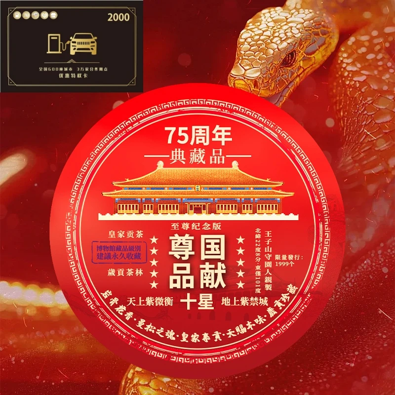 【神秘大礼加Y卡】+【尊国品献】贡茶普洱古树茶生茶6g【拍十单带礼盒】