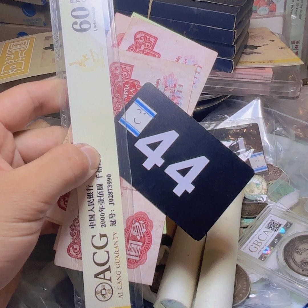 进***村退市纸币硬币品相如图