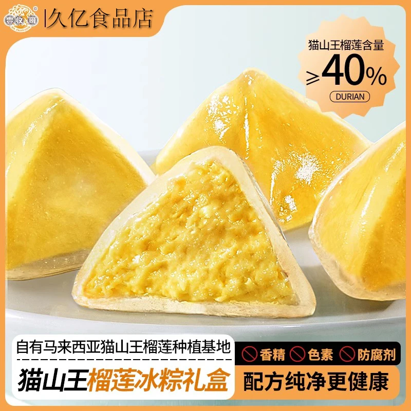 丰收哥猫山王榴莲冰粽水晶冰皮甜粽乃容礼盒装端午节日送高端礼品