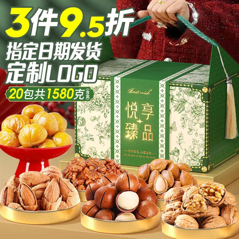 【宠粉】年货坚果炒货礼盒装零食礼包春节新年送礼佳品企业团购