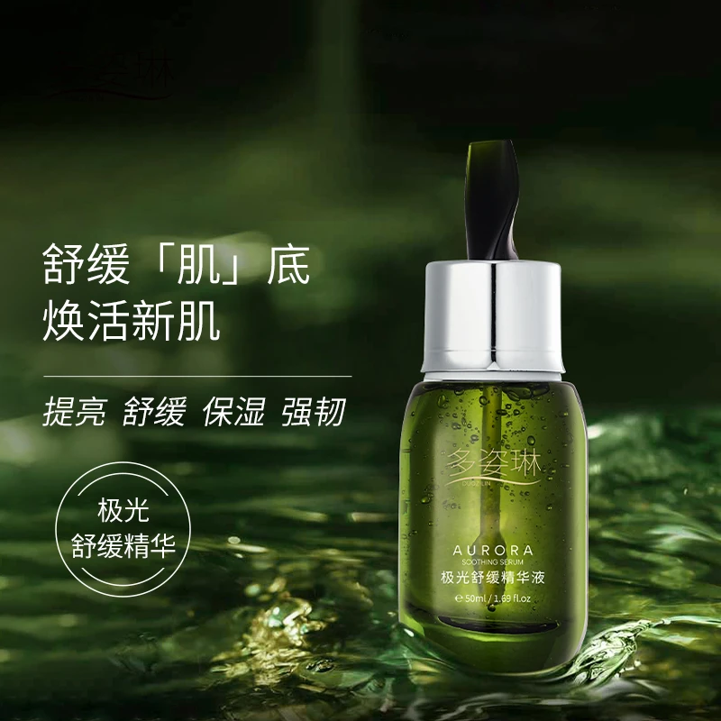【小绿瓶升级啦】多姿琳-极光舒缓精华(针对各种敏敏肌、泛红问题）