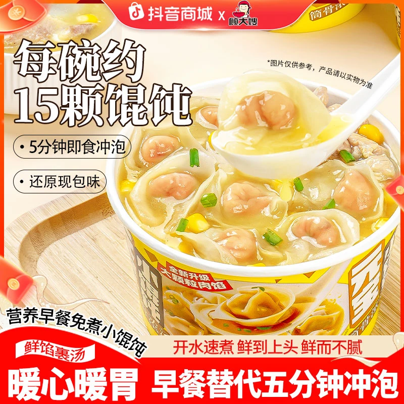 【加肉不加价】正宗非油炸速食小馄饨冲泡即食零食早餐宿舍免煮速食