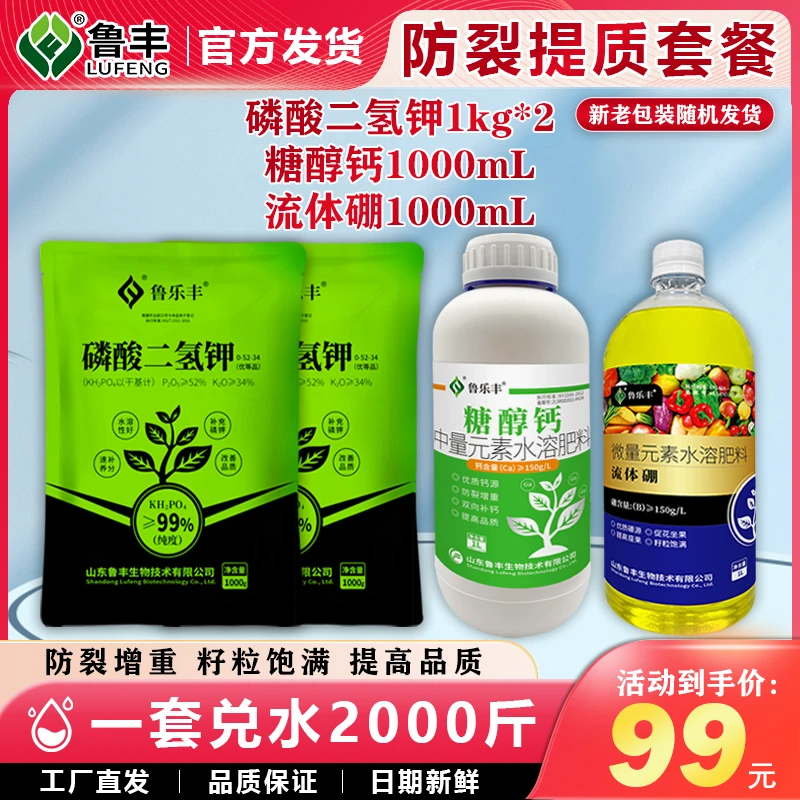 鲁丰 叶面肥料防裂提质套餐