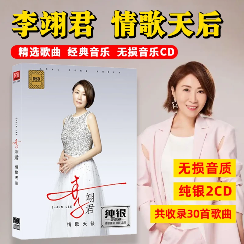 李翊君专辑CD光盘经典老歌精选歌曲 诺言 车载CD无损音乐碟片