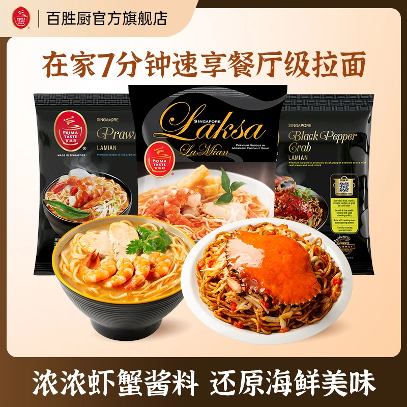 百胜厨叻沙蒸拉面黑胡椒螃蟹味拌面速食夜宵