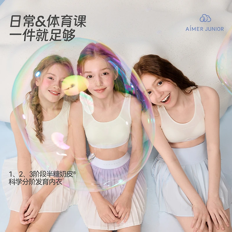 爱慕少女半糖奶皮透气女童学生发育期四季款背心内衣流光风BJ