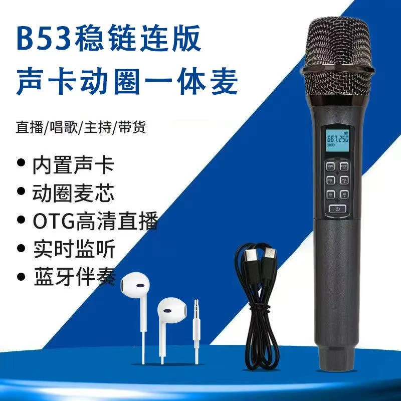 音佰乐B53麦克风声卡一体手机直播全民K歌录音电脑话筒直播专用