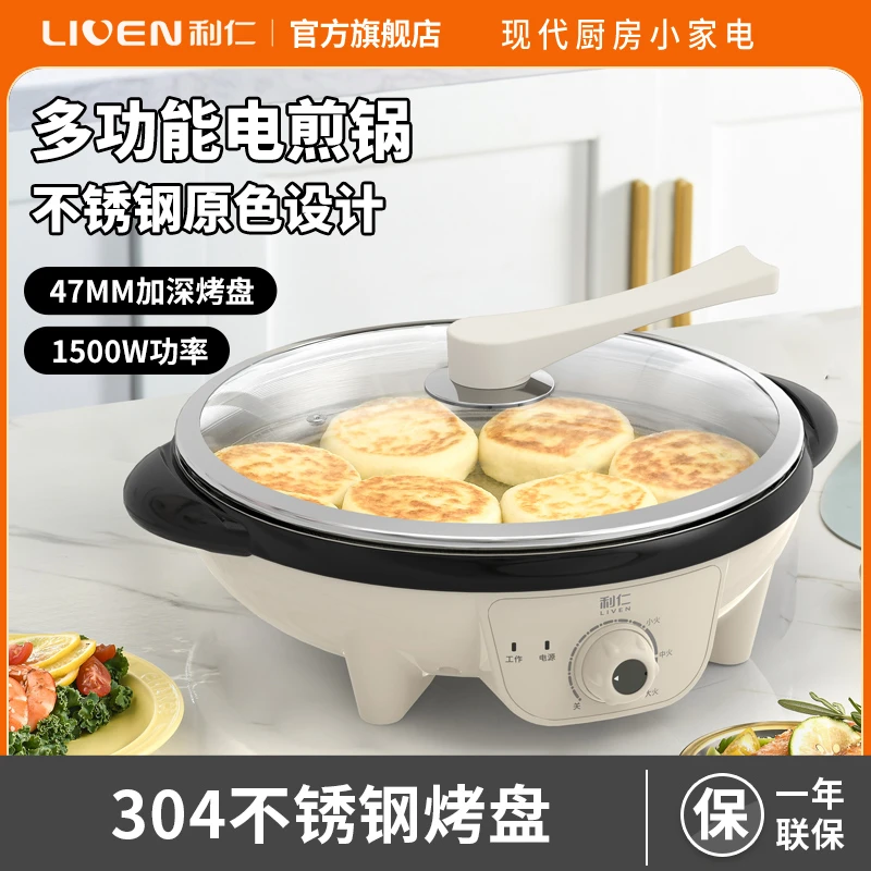 【利仁官方专属】4L容量多功能电煎锅DJG-J3650