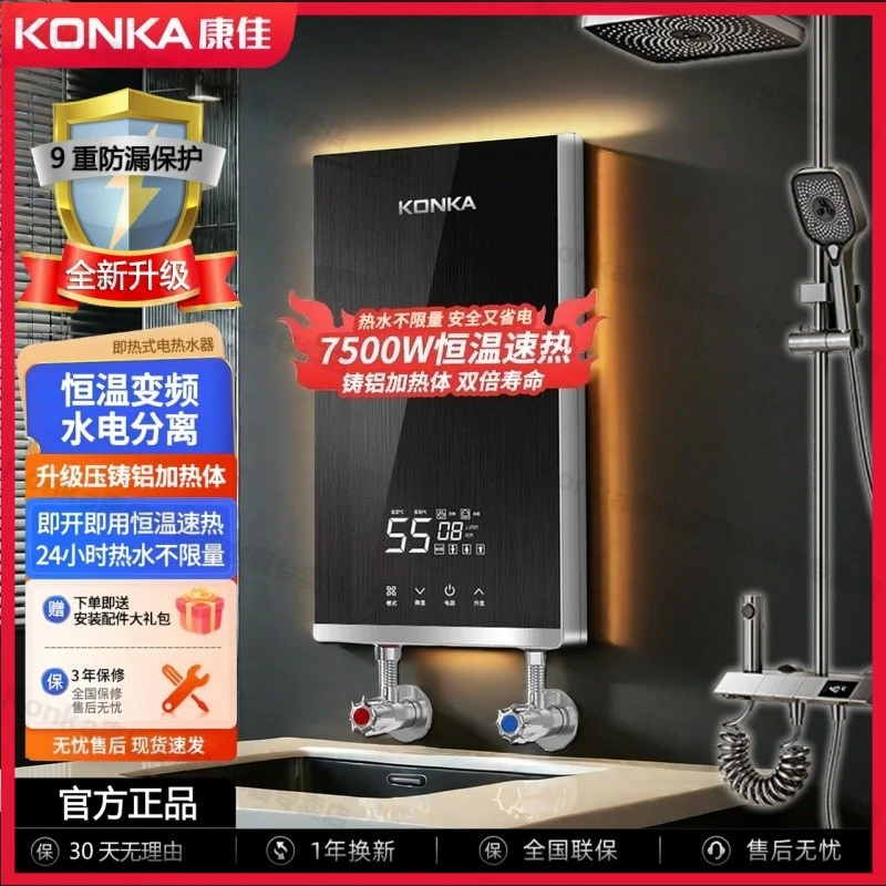 康佳即热式电热水器过水热卫生间便携式沐浴淋浴专用新款发廊专用