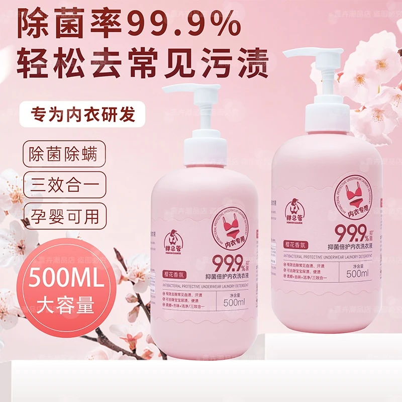 【除菌率99.9%】内衣抑菌洗衣液去渍去黄柔顺留香除菌除螨三效合一