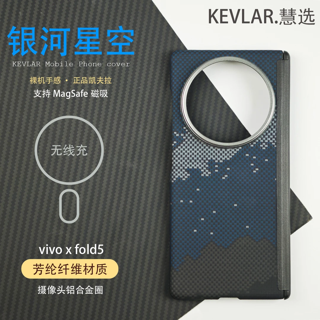 适用凯夫拉vivoxfold5中轴款芳纶纤维折叠机轻薄磁吸色磁吸手机壳