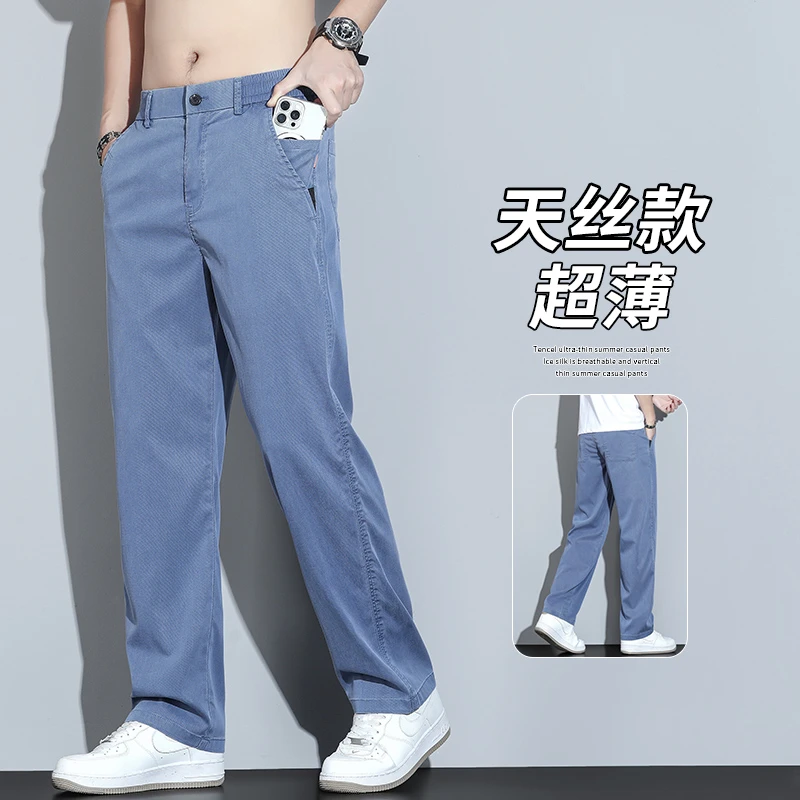 构想季夏季轻薄透气莱赛尔天丝休闲裤男士百搭宽松直筒裤垂顺阔腿