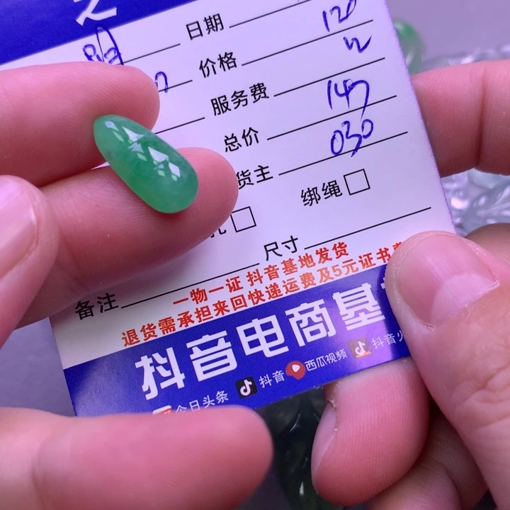 颈饰未镶嵌翡翠明*