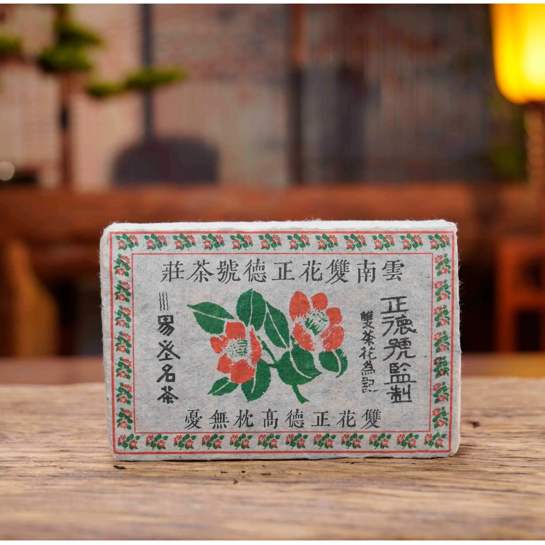 双花正德号|90年代高枕无忧生砖500g【福圆严选】