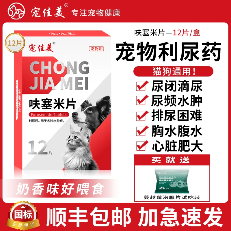 猫咪尿闭药利尿药利尿通泌尿道感染尿血呋塞米猫尿闭消炎药