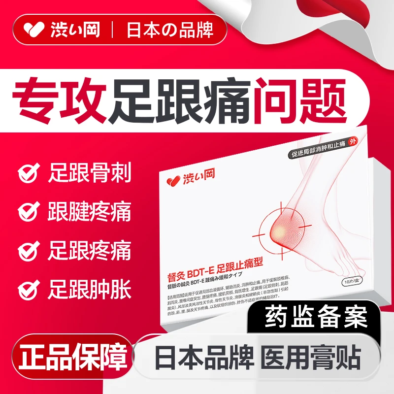 涩冈督灸远红外消炎止痛足跟骨刺足跟疼专用膏药