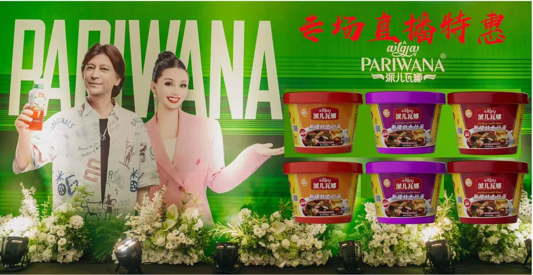 【明星主推】派儿瓦娜pariwana特色烩面即食速食方便食品