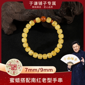 【于谦铺子专属】蜜蜡7/9mm左右老型搭配南红单圈手串
