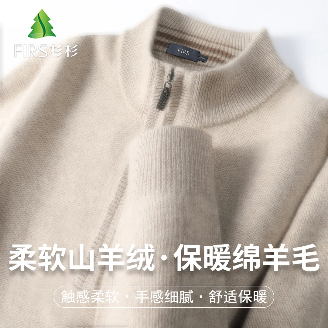 FIRS/杉杉男士羊毛衫【含山羊绒+柔软绵羊毛】舒适半拉链百搭毛衣