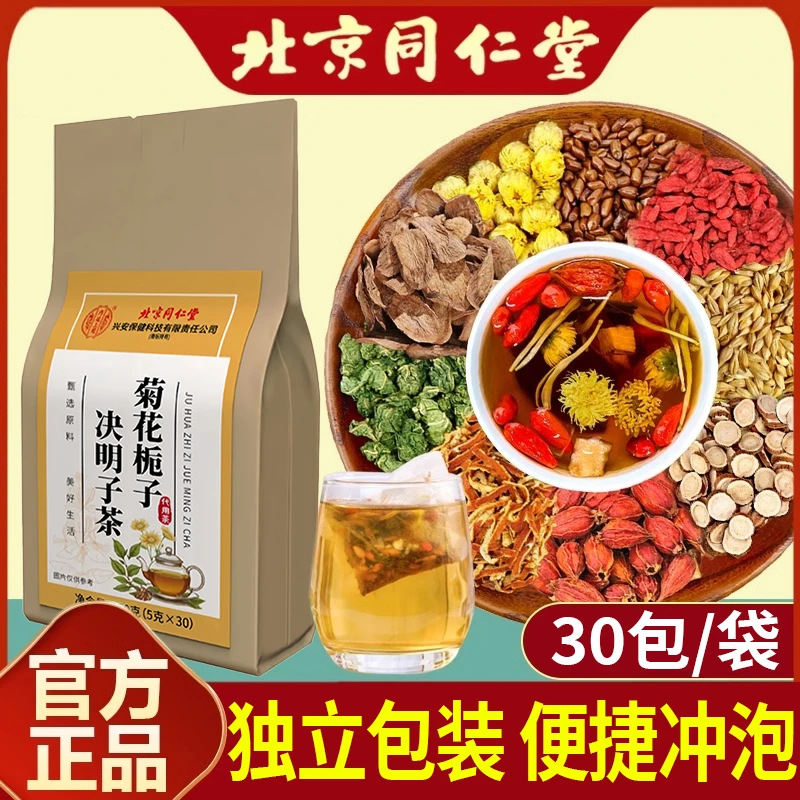 菊花枸杞决明子茶代用茶150g一袋共30包清香醇厚透亮养生茶