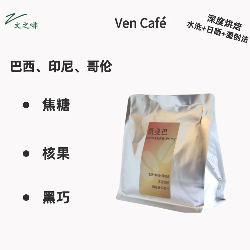 文之啡 曼巴黑巧|巴西曼特宁意式拼配 深度烘焙焦糖黑巧醇香浓厚